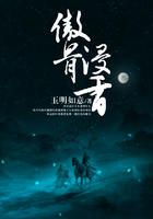 傲骨浸香在線閱讀