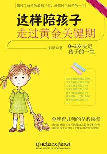這樣陪孩子走過黃金關鍵期