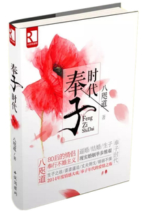 奉子时代
