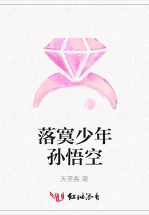 落寞少年孫悟空