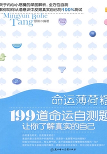 命運薄荷糖