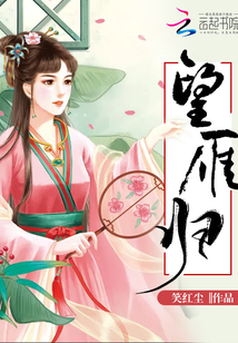 望雁归