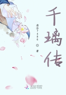 千璃传
