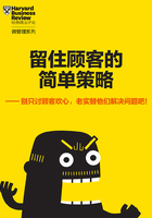 留住顾客的简单策略（《哈佛商业评论》增刊）