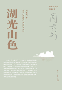 湖光山色