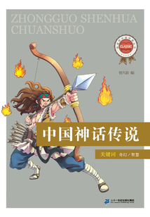 中国神话传说