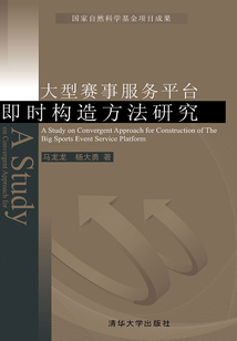 大型賽事服務(wù)平臺(tái)即時(shí)構(gòu)造方法研究