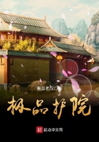 極品護院在線閱讀