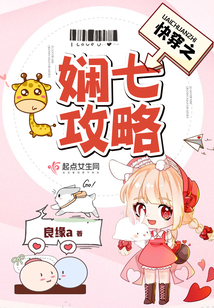 快穿之嫻七攻略