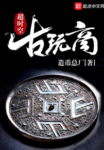 超時空古玩商