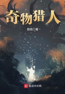奇物獵人