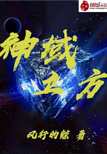 神域立方