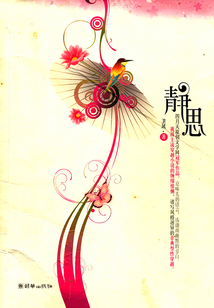 靜思
