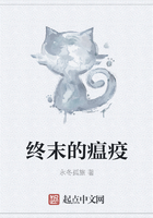 终末的瘟疫