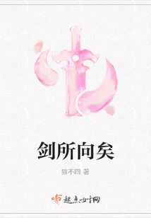 劍所向矣