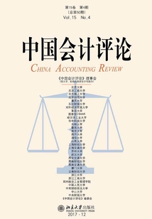 中國會計評論（第15卷第4期）