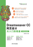 Dreamweaver CC网页设计从入门到精通（微课精编版）在线阅读