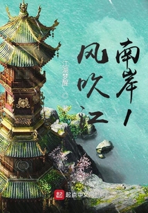 風吹江南岸1