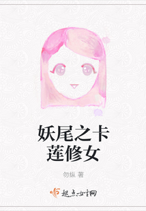 妖尾之卡蓮修女