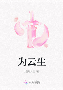 為云生