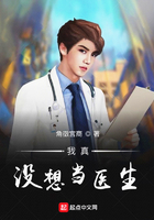 我真沒想當醫生在線閱讀