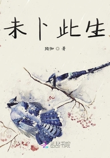 未卜此生