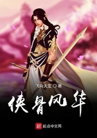 俠骨風(fēng)華在線閱讀