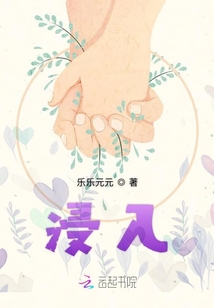浸入