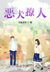惡犬撩人