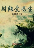 周乾受長生在線閱讀