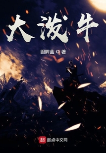大潑牛