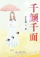 千顏千面在線閱讀