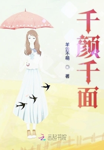千顏千面