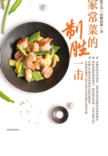 家常菜的制胜一击