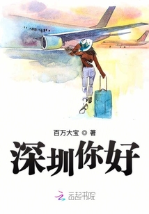 深圳你好