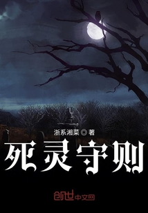 死靈守則