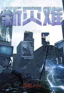 新災難