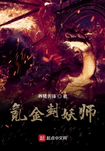 氪金封妖師