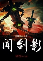 闻剑影在线阅读