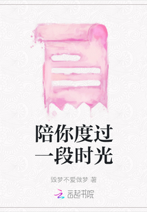 陪你度過一段時光