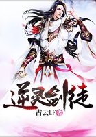 逆灵剑徒在线阅读