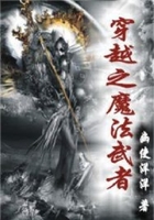 穿越之魔法武者在線閱讀