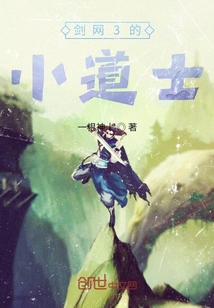 劍網3之道士下山