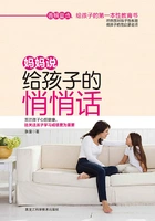 妈妈说给孩子的悄悄话在线阅读
