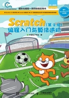 Scratch编程入门与算法进阶（第2版）在线阅读