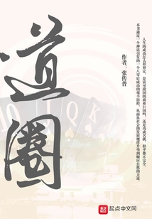 道圈