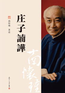 莊子諵譁