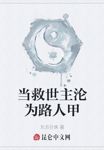 當救世主淪為路人甲