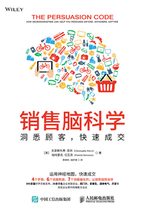 銷售腦科學:洞悉顧客,快速成交