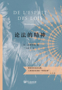 論法的精神